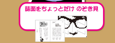 誌面をちょとだけのぞき見