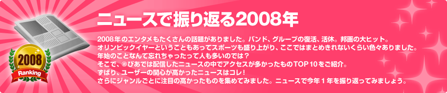 j[XŐUԂ2008
2008ÑG^̘b肪܂BohAO[v̕AxBM̑qbgBIsbNC[ƂƂăX|[cオAł͂܂Ƃ߂Ȃ炢FX܂BNn̂ƂȂĖYꂿĐl̂ł́H@ŁA҂ł͔zMj[X̒ŃANZXTOP10ЉB΂A[U[̊֐Sj[X̓RI@ɃWƂɒڂ̍̂W߂Ă݂܂Bj[XōN1NUԂĂ݂܂傤B