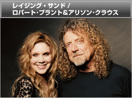 レイジング・サンド / ロバート・プラント&アリソン・クラウス