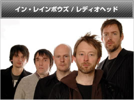 イン・レインボウズ / レディオヘッド