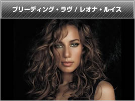 ブリーディング・ラヴ / レオナ・ルイス