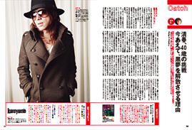 清春、40歳の挑戦　今あえて、黒夢を解散させる理由