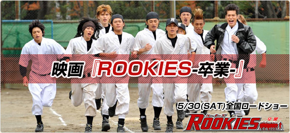 fwROOKIES--x