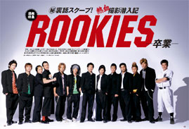 映画 Rookies 卒業 撮影現場へ潜入 ぴあ