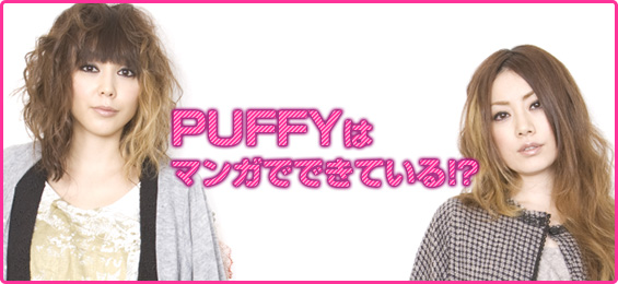 PUFFY̓}KłłĂ!?