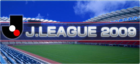 J.LEAGUE 2009@j㏉3AeڎwBGAYaD҂_BNKJ[OȂI