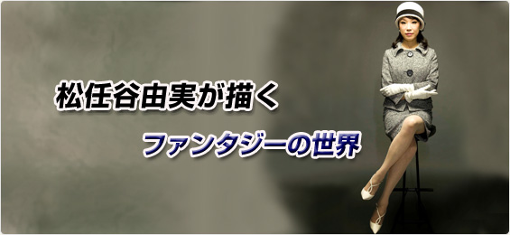 ���C�J�R�����`���t�@���^�W�[�̐��E