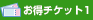 �����`�P�b�g