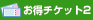 �����`�P�b�g