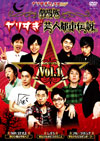 DVD�@��肷���t�F�X�^2009 ����� ��肷���|�l�s�s�`��Vol.1(��)
