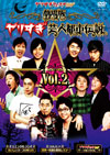 DVD�@��肷���t�F�X�^2009 ����� ��肷���|�l�s�s�`��Vol.1(��)