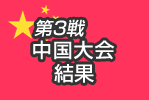 3풆