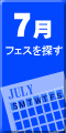 7���̃t�F�X��T��