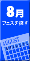 8���̃t�F�X��T��