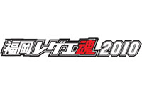 福岡レゲエ魂 2010