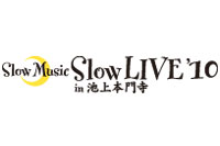 Slow Music Slow LIVE '10 in 池上本門寺