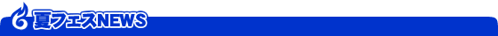 �ăt�F�XNEWS