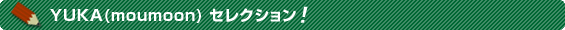 moumoon �Z���N�V�����I