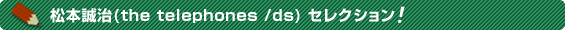 ���{����(the telephones /ds) �Z���N�V�����I