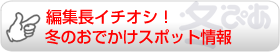 �ҏW�����X�X���I�@�~�̂��ł����X�|�b�g Best5