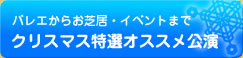 �o���G���炨�ŋ��E�C�x���g�܂� �N���X�}�X���I�I�X�X������