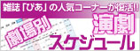 劇場別 演劇スケジュール