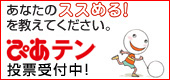 ぴあテン'09-'10
