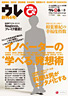 「ウレぴあ」最新号