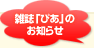 �G���u�҂��v�̂��m�点
