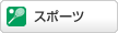 �X�|�[�c