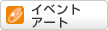 �C�x���g�E�A�[�g