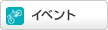 �C�x���g