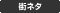 �X�l�^