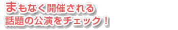 �܂��Ȃ��J�Â����b��̌������`�F�b�N�I