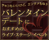 バレンタイン・デート