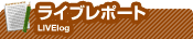 ���C�u���|�[�g