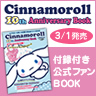 �u�V�i�����[�� 10th Anniversary Book�v