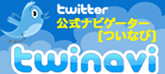 Twitter�����i�r�Q�[�^�[�@twinavi