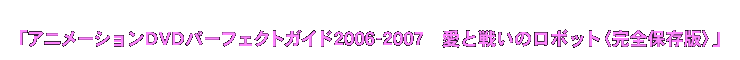 uAj[Vcucp[tFNgKCh2006-2007@Ɛ킢̃{bgqSۑŁrvȓe
