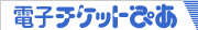 �d�q�`�P�b�g�҂�