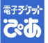 �d�q�`�P�b�g�@�҂�