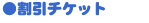 �����`�P�b�g