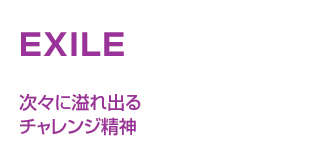 EXILE�@���X�Ɉ��o��`�������W���_
