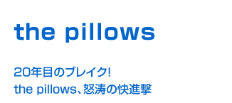 20Nڂ̃uCNIthe pillowsA{̉i