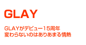 GLAYfr[15N@ςȂ̂͂肠܂M