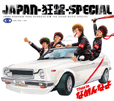 JAPAN-狂撃-SPECIAL『This is なめんなよ』
