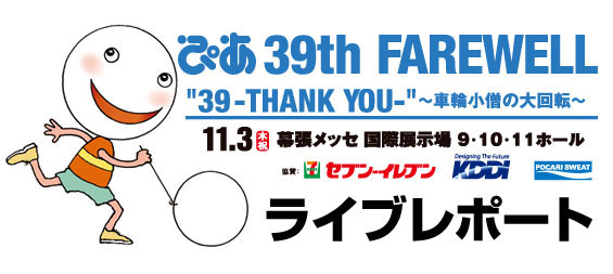 u҂ 39th FAREWELL"39 -THANK YOU-" `ԗ֏m̑]`vCu|[g