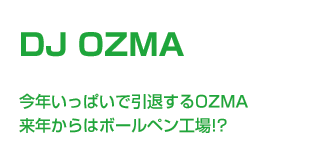 DJ OZMA
���N�����ς��ň��ނ���OZMA�@���N����̓{�[���y���H��!?