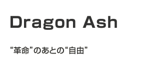 Dragon Ash@gvĥƂ́gRh
