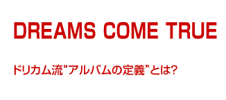 DREAMS COME TRUE@hJgAo̒`hƂ́H